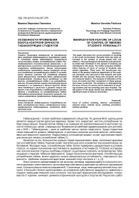 Особенности проявления локуса контроля личности табакокурящих студентов