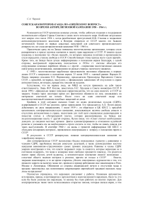 Советская контрпропаганда по «еврейскому вопросу» во время антирелигиозной кампании 1958 - 1964 гг.