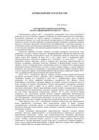 Аграрно-крестьянская политика белого движения в России (1917-1920 гг.)