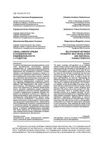 Связь саморегуляции и особенностей индивидуальности у студентов