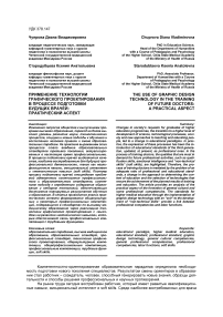 Применение технологии графического проектирования в процессе подготовки будущих врачей: практический аспект