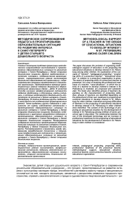 Методическое сопровождение педагога в проектировании образовательных ситуаций по развитию интереса к Санкт-Петербургу у детей старшего дошкольного возраста