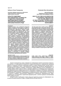 Культура здоровья как показатель готовности студентов к реализации здоровьесберегающих технологий в дошкольнообразовательной среде