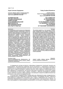 Формирование профессиональных компетенций в исследовательской деятельности обучающихся вуза (из опыта работы)