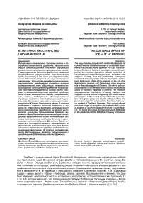 Культурное пространство города Дербента