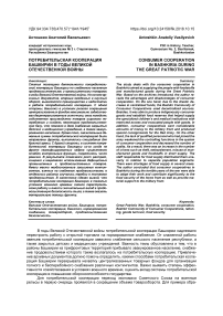 Потребительская кооперация Башкирии в годы Великой Отечественной войны