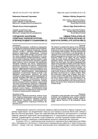 Городское население северных районов Бурятии в период позднего социализма