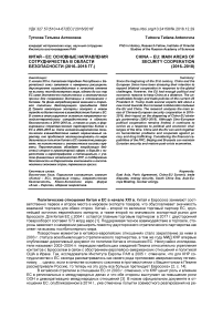 Китай - ЕС: основные направления сотрудничества в области безопасности (2016-2018 гг.)