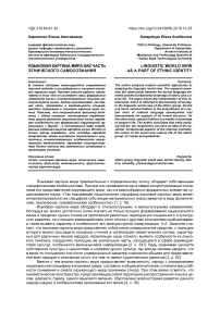 Языковая картина мира как часть этнического самосознания