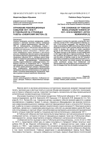 Отражение революционных событий 1917-1918 гг. в Тобольске на страницах газеты "Сибирский листок"