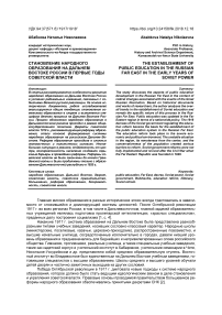 Становление народного образования на Дальнем Востоке России в первые годы советской власти