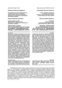 Областные газеты как этнографический источник: на примере "Биробиджанской звезды" и "Биробиджанер штерн"