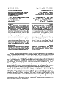 К структурно-функциональному пониманию культуры брачно-семейных отношений