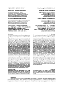 Городское самоуправление как ведущий фактор становления и развития гражданского общества на Урале во второй половине ХIX - начале ХХ в