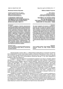 О влиянии советской обрядности на религиозность населения Краснодарского края в начале 1960-х гг