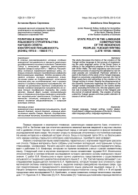 Политика в области языкового строительства народов Севера: юкагирская письменность (конец 1970-х - 1980-е гг.)