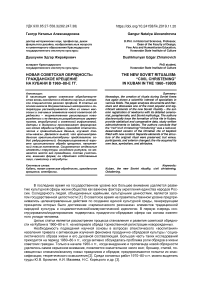 Новая советская обрядность: гражданское крещение на Кубани в 1960-80-е гг