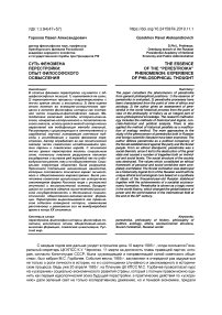 Суть феномена перестройки: опыт философского осмысления