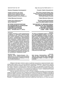 История археологических исследований на территории Кабардино-Балкарии в довоенный период (20-е - начало 40-х гг. ХХ в.)