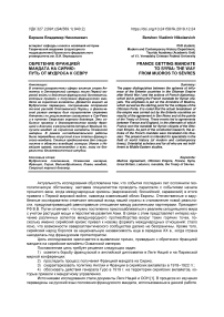 Обретение Францией мандата на Сирию: путь от мудроса к севру