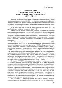 Советская школа: переход от безрелигиозного воспитания к антирелигиозному (1927 - 1929 гг.)