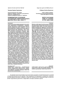 Предводители сословной организации северокавказского дворянства в 1860-1900-е гг