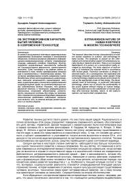 Об экстраверсивном характере бытия человека в современной техносреде