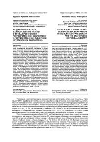 Уездная пресса 1917 г. (борисоглебские газеты в фондах Российской государственной библиотеки и Государственной публичной исторической библиотеки)