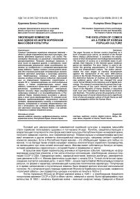 Эволюция комиксов как одной из форм корейской массовой культуры