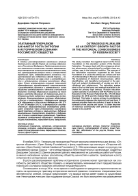 Эпатажный плюрализм как фактор роста энтропии в историческом сознании российского общества