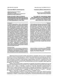 Культура детства в аспекте информационной безопасности: законодательное регулирование и повседневные практики