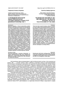 О проведении Иркутской областной конторой Государственного банка СССР денежной реформы 1961 г