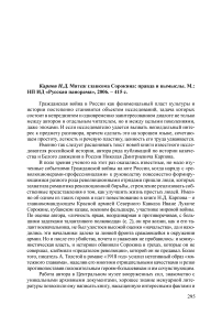 Рецензия на книгу: Карпов Н. Д. Мятеж главкома Сорокина: правда и вымыслы. М.: НП ИД «Русская панорама», 2006. - 415 с