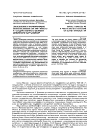 Становление и формирование Баялы Исакеева как партийного и государственного деятеля советского Кыргызстана