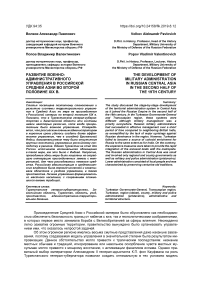Развитие военно- административного управления в российской Средней Азии во второй половине XIX в