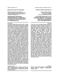 Укрепление оборонно- промышленного комплекса России: исторический опыт и современность