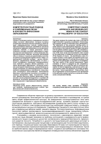 Компетентностный подход и современные риски в контексте философии образования