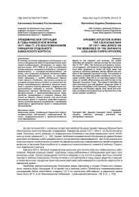 Эпидемическая ситуация в годы Кавказской войны 1817-1864 гг. (по воспоминаниям офицеров Отдельного Кавказского корпуса)