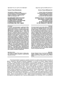 Взаимодействие Русской Православной Церкви и советского государства в Рязанской области в период 1958-1991 годов