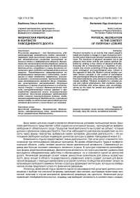 Физическая рекреация в контексте повседневного досуга