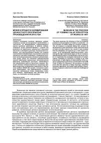 Музей в процессе формирования ценностного восприятия произведений искусства