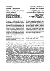 Экология человека: современные тенденции, подходы к определению, региональное измерение