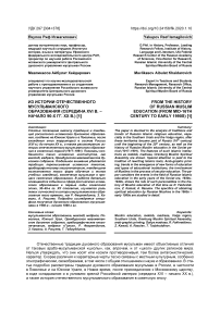 Из истории отечественного мусульманского образования (середина XVI в. - начало 90-х гг. XX в.)