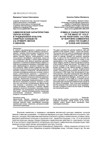 Символические характеристики образа холода в традиционной культуре северных сообществ (на примере эвенов и эвенков)