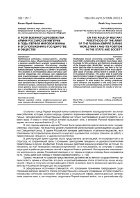 О роли военного духовенства армии Российской империи в годы Первой мировой войны и его положении в государстве и обществе