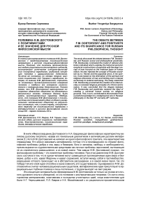 Полемика Ф.М. Достоевского с позитивистами и ее значение для русской философской мысли