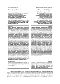 Реорганизация местных органов военного управления Советской республики в годы гражданской войны (1918-1919)