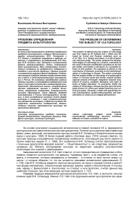 Проблема определения предмета культурологии