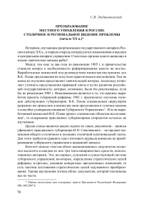 Преобразование местного управления в России: столичное и провинциальное видение проблемы (начало XX в.)