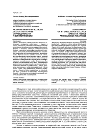 Развитие межрелигиозного диалога на основе справедливости и веротерпимости